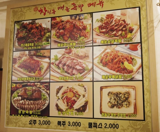 창신동 매운 족발 이미지
