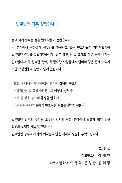 법무법인감우 이미지