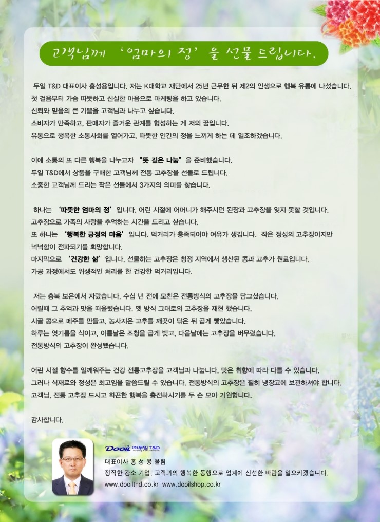 두일식품 이미지
