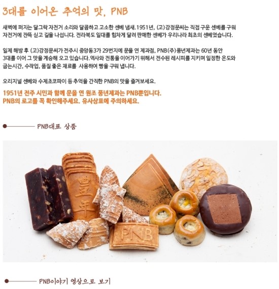 풍년제과 이미지