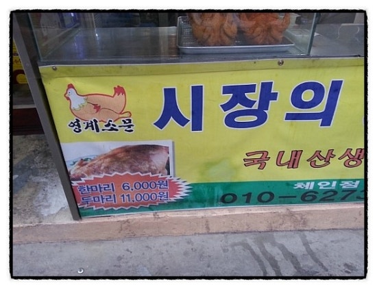 영계소문옛날통닭 이미지