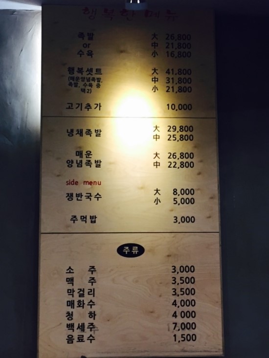 행복한족발 이미지