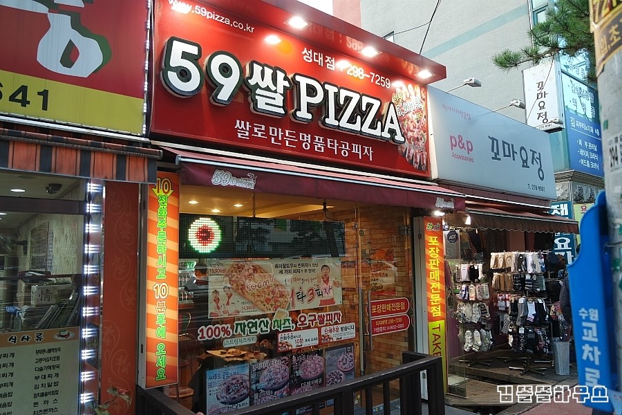 59쌀피자성대 이미지