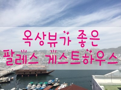 팔레스하우스 이미지