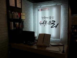 착한미용실 이미지