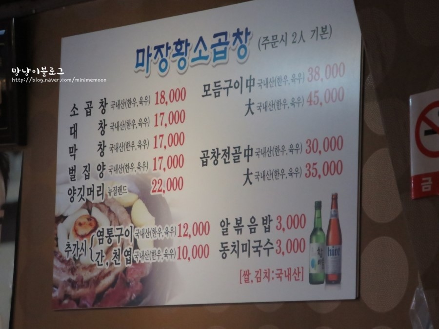마장황소곱창 이미지