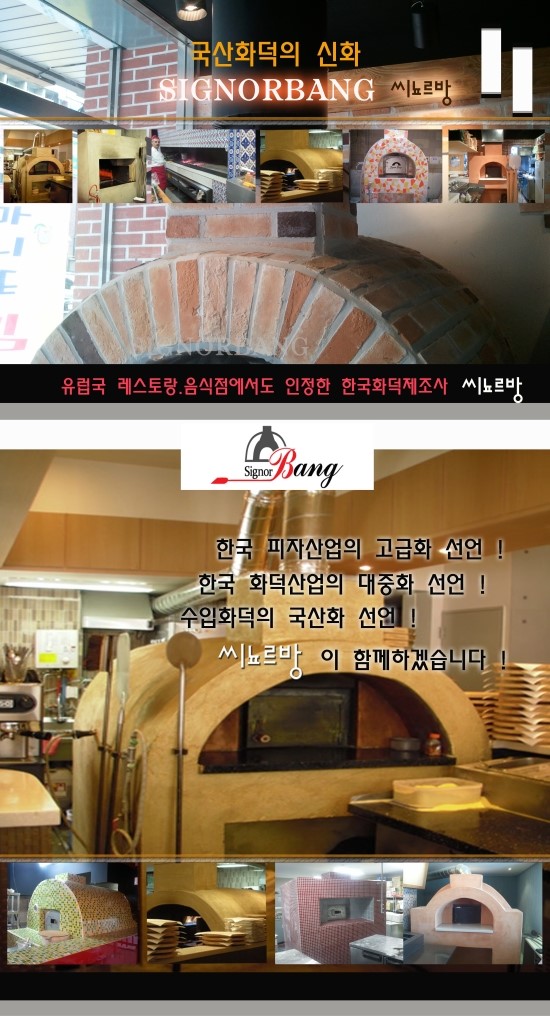 화덕명가 이미지
