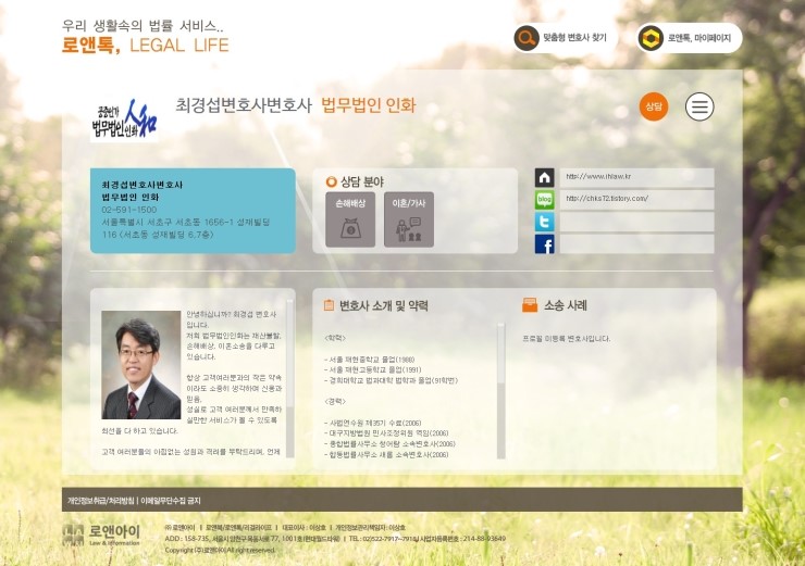 법무법인인화 이미지