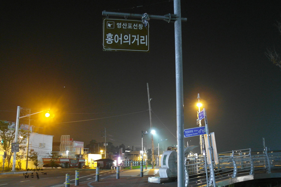 영산홍어 주식회사 이미지