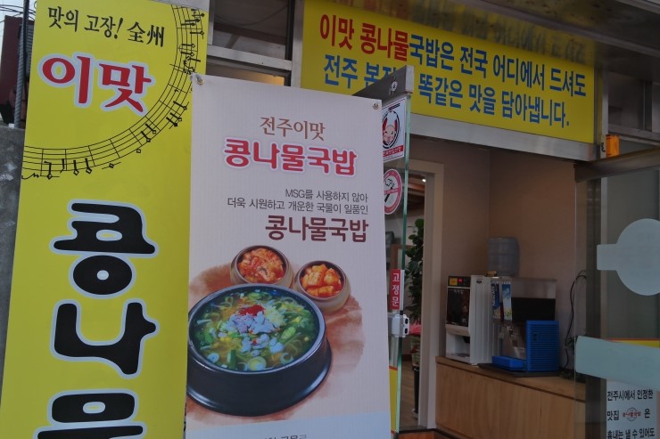 콩자루 콩나물국밥 이미지