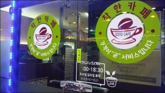 착한커피 이미지