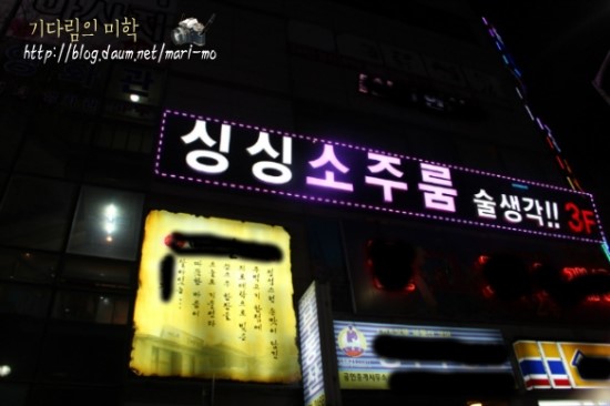 대박소주방 이미지