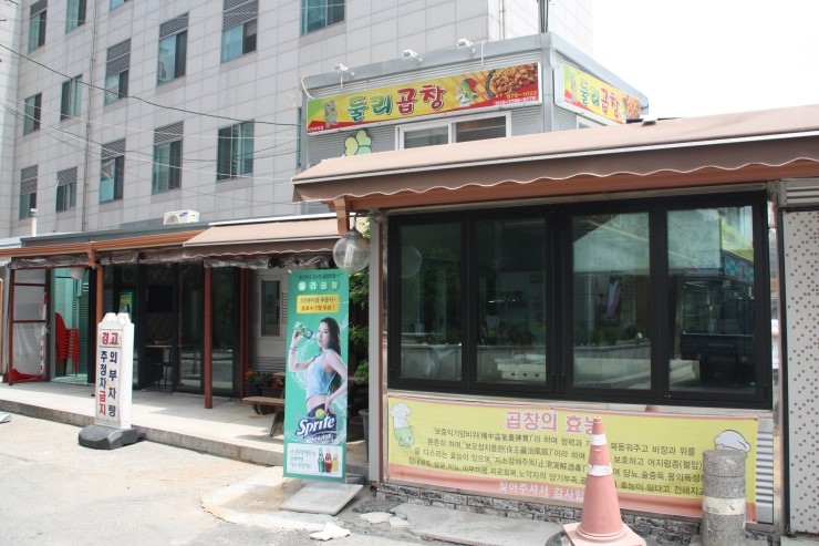 둘리곱창 이미지