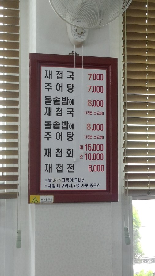 하동추어탕재첩국 이미지