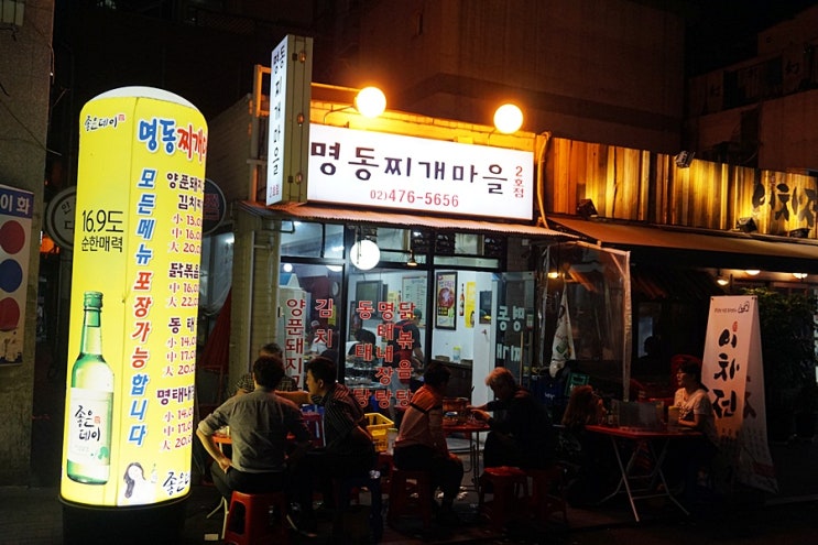 명동찌개마을 이미지
