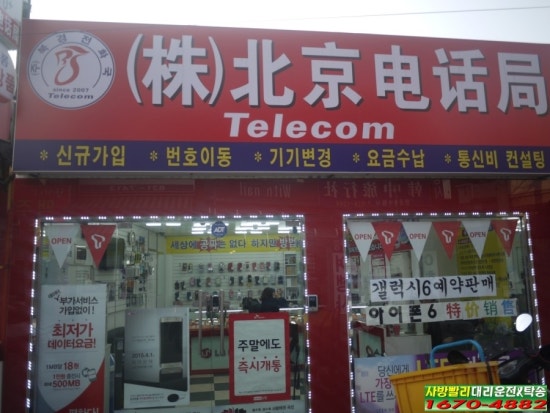 북경전화국 이미지