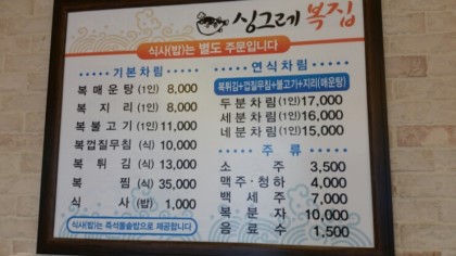 싱그레복집 이미지