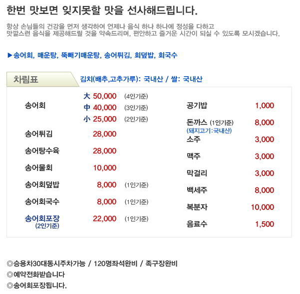 봉산암반수송어회 이미지