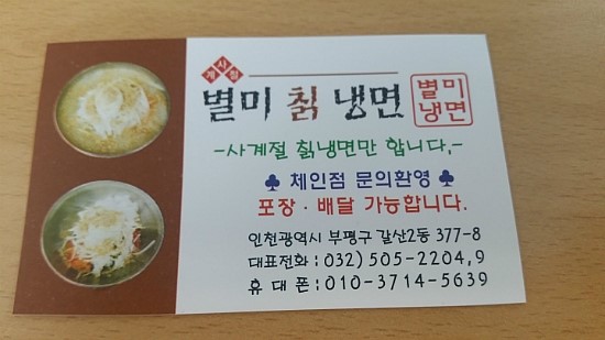 원조별미칡냉면 이미지