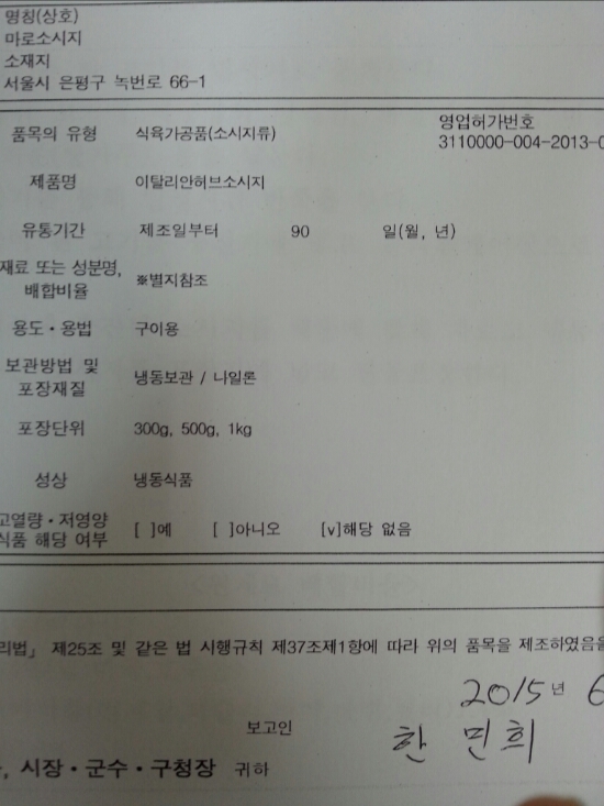 마로소시지 이미지