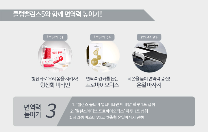 클럽밸런스5 이미지
