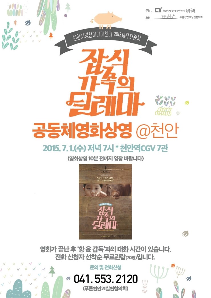 CGV천안 7관 이미지