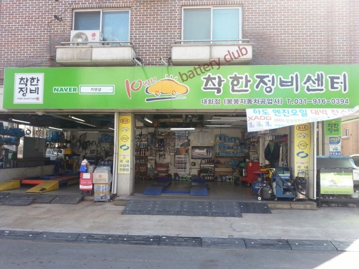 붕붕자동차공업사 이미지