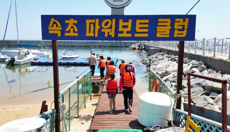 속초파워보트클럽 이미지