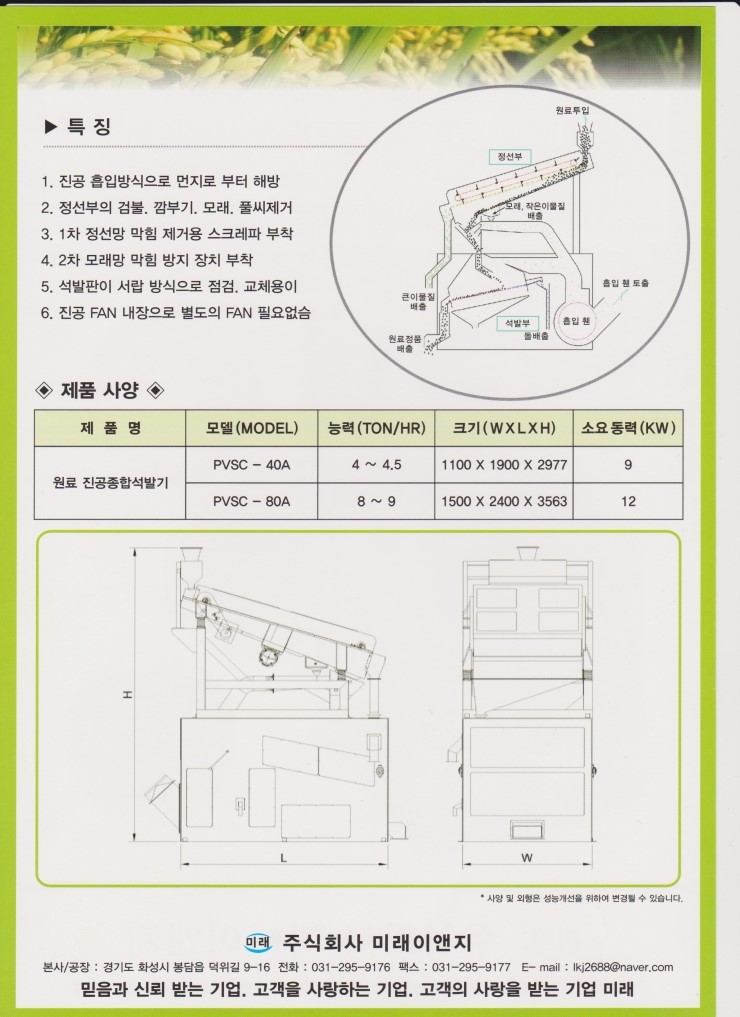 주식회사 미래이앤지 이미지