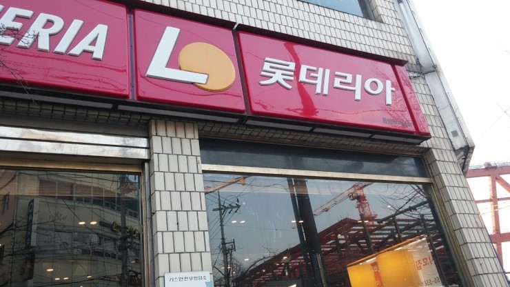롯데리아진주하대점 이미지