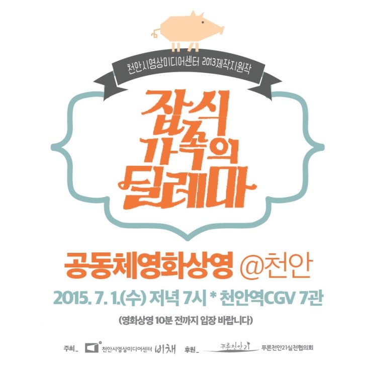 CGV천안 7관 이미지