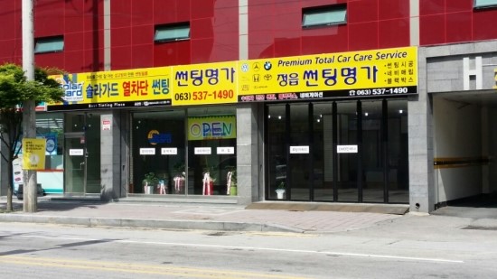 정읍썬팅 이미지