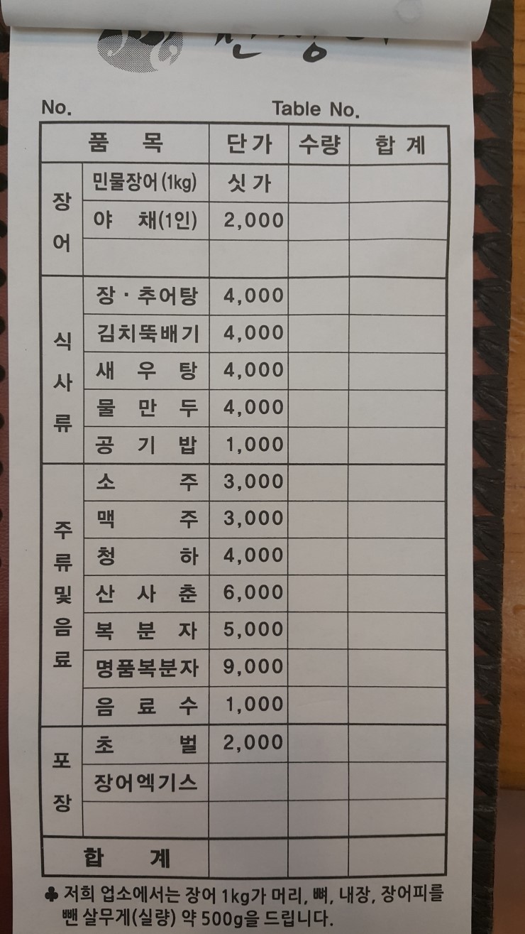 풍천민물장어 이미지