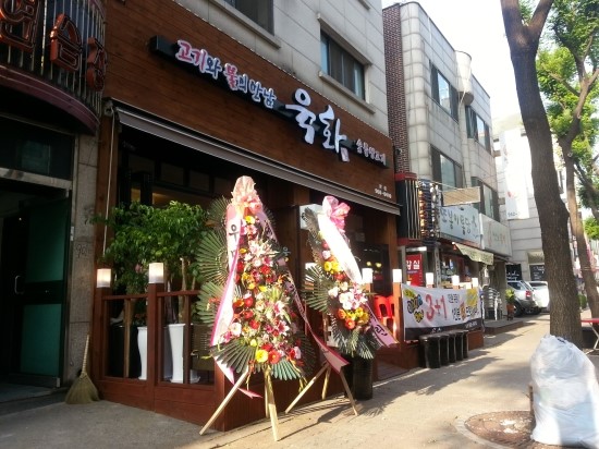육화숯불생고기 이미지