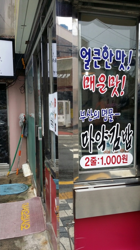 동주김밥 이미지