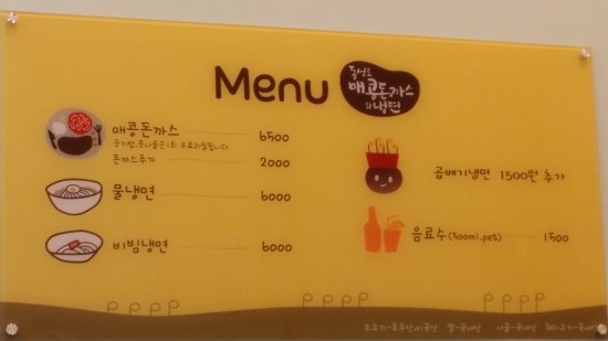 매콩돈까스와냉면 이미지