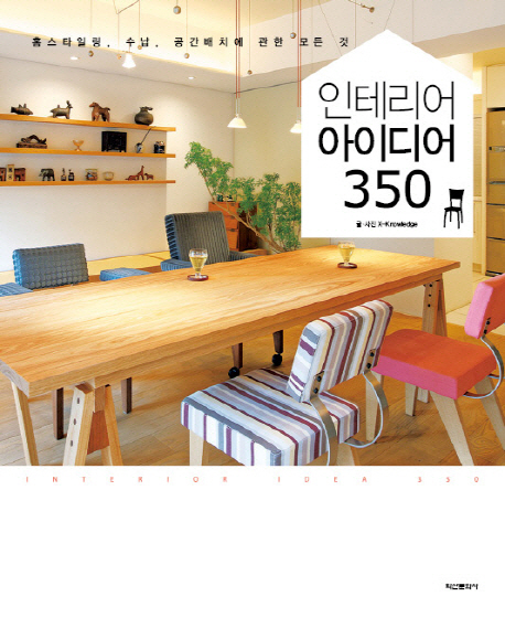 좋은인테리어 이미지