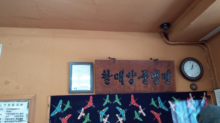 할매냉면칼국수 이미지
