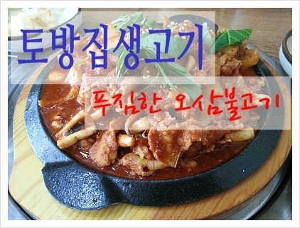 토방생고기집 이미지