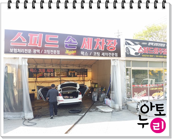 스피드손세차장 이미지