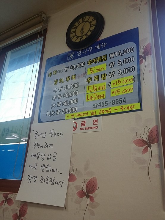 강나루송어횟집 이미지