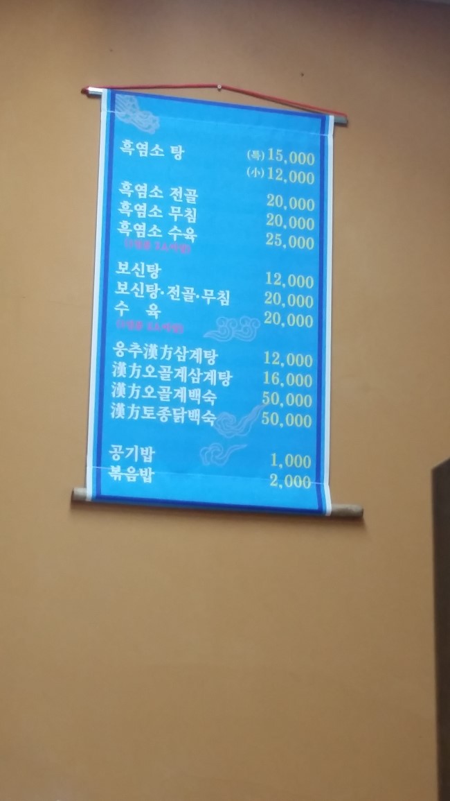 고봉흑염소 이미지
