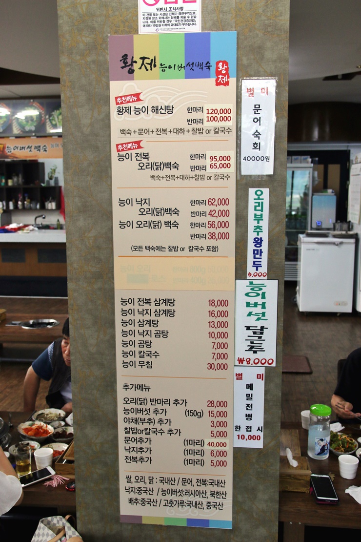 황제능이버섯백숙 이미지