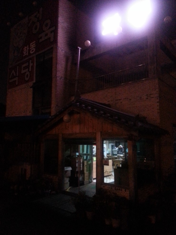 화동식당 이미지