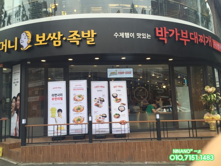 원할머니보쌈박가부대찌개부산 이미지