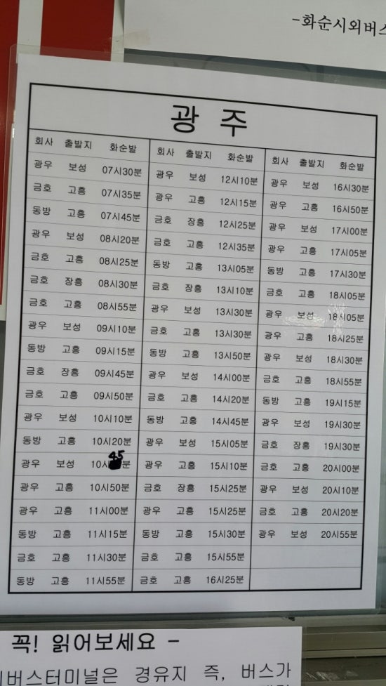 화순시외버스공용정류장 이미지