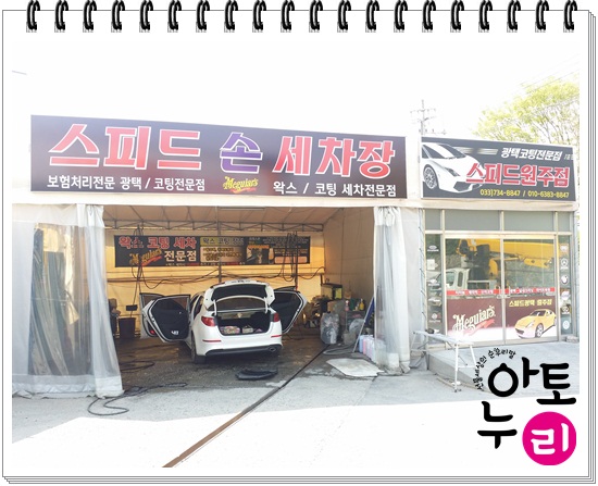 스피드손세차장 이미지