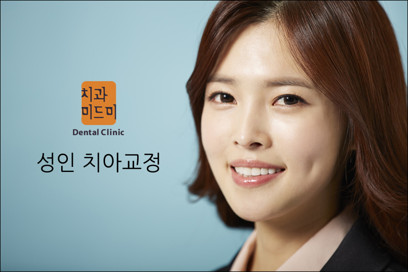 미드미치과 이미지