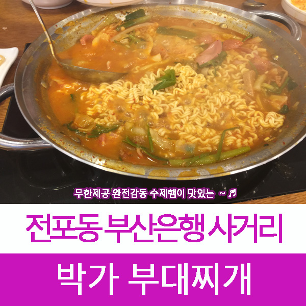 원할머니보쌈박가부대찌개부산 이미지