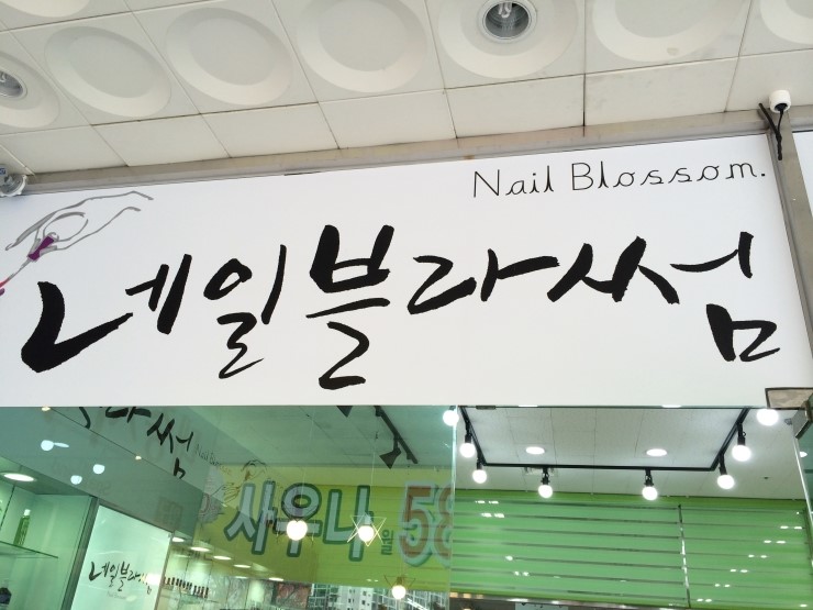블라썸네일왁싱뷰티 이미지